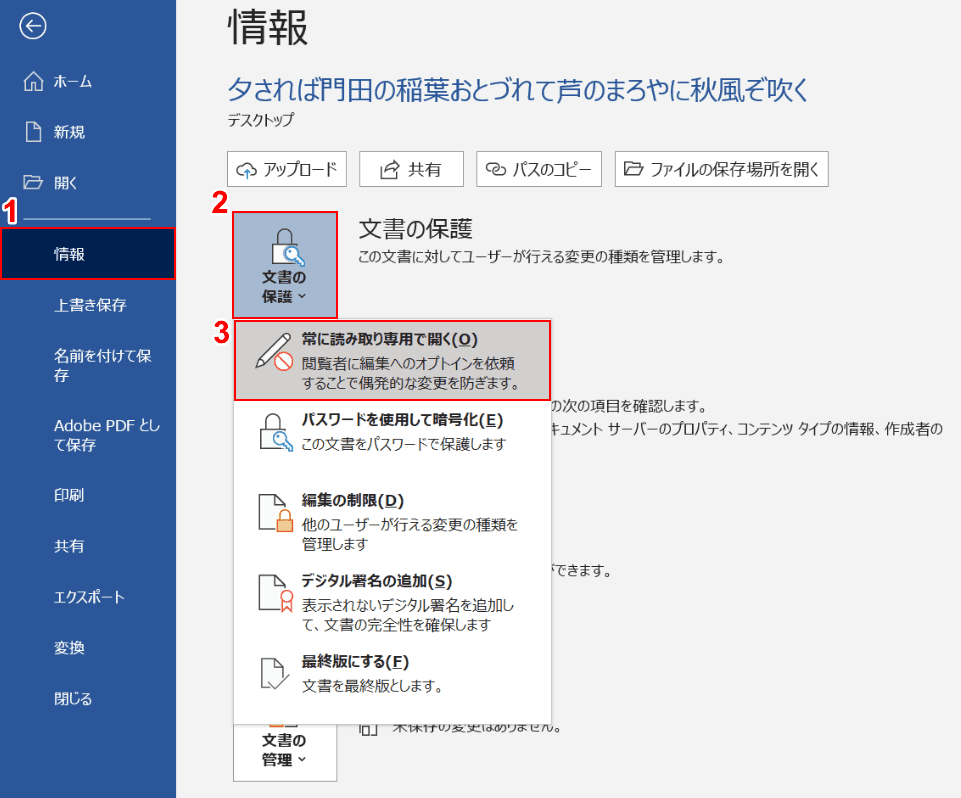 文書の保護