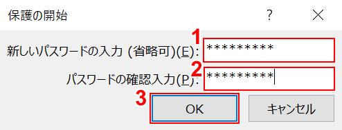 パスワードの入力