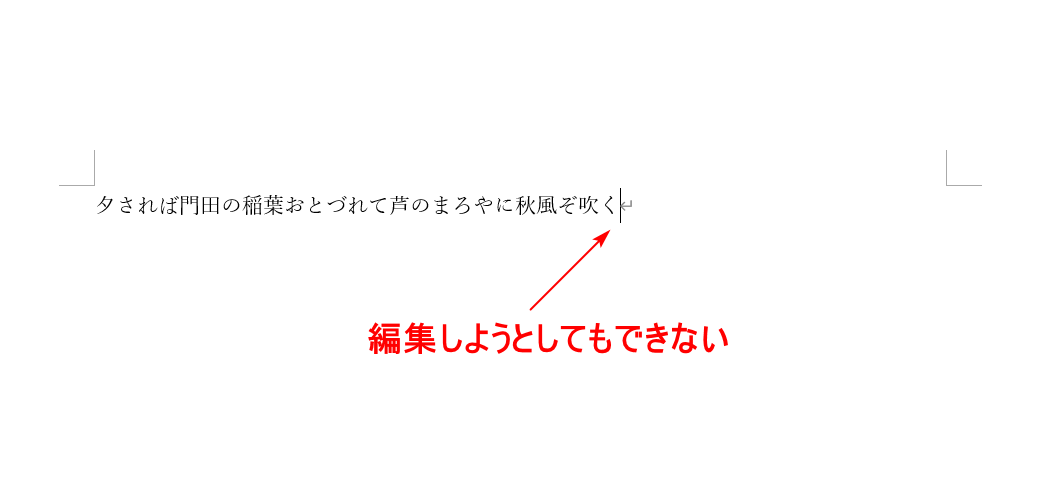編集しようとしてもできない