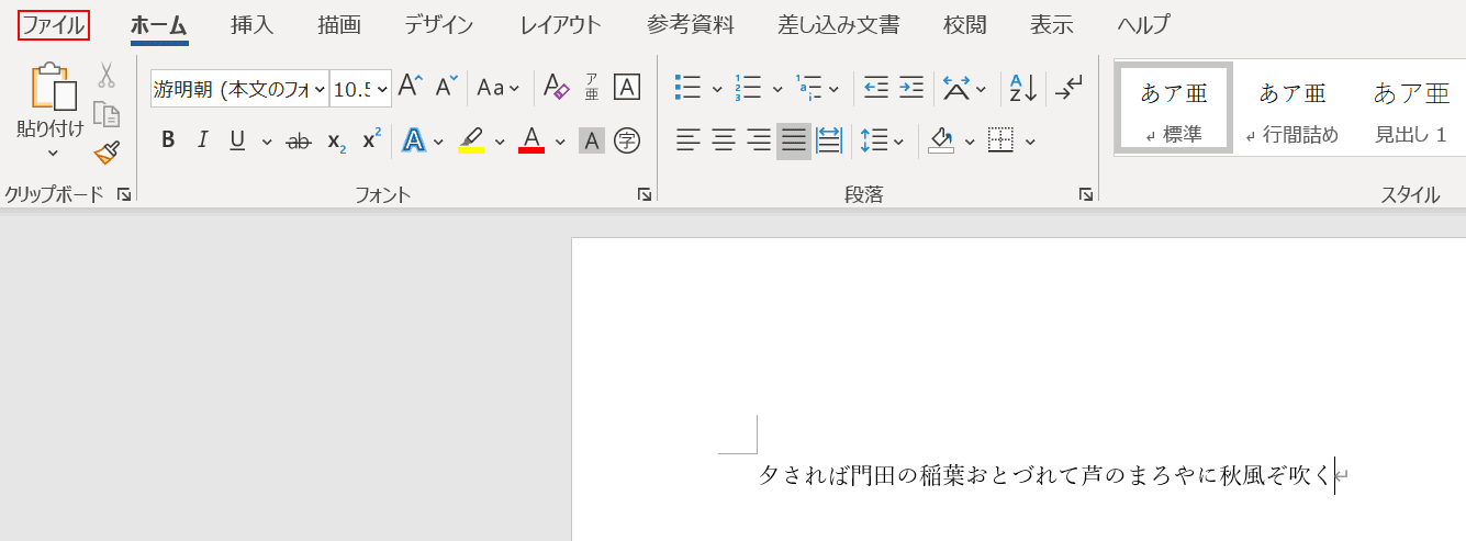 ファイルタブ