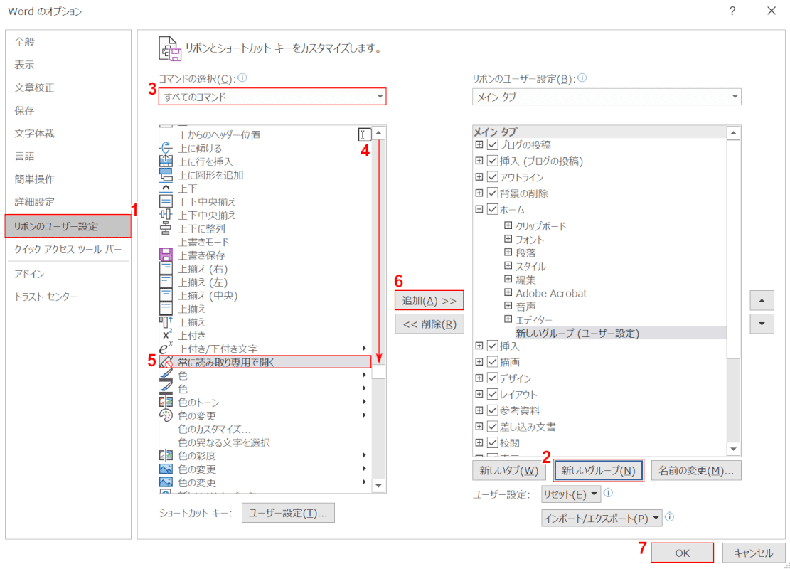 Wordのオプション
