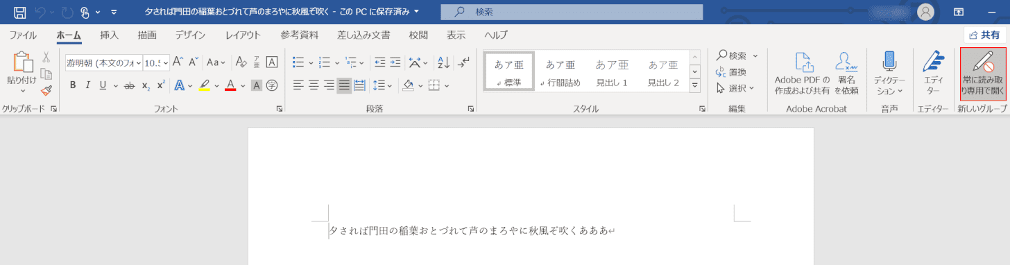 常に読み取り専用で開く
