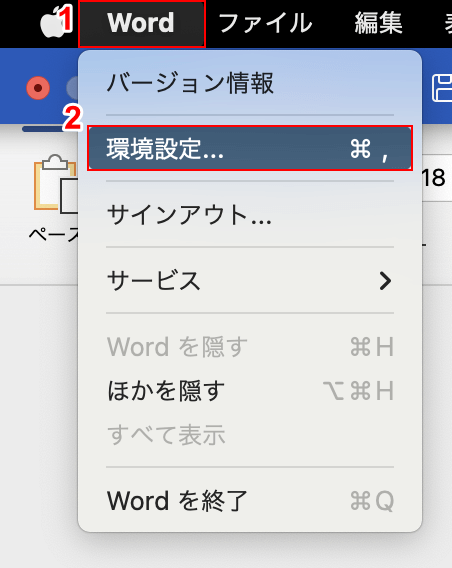 環境設定を選択する