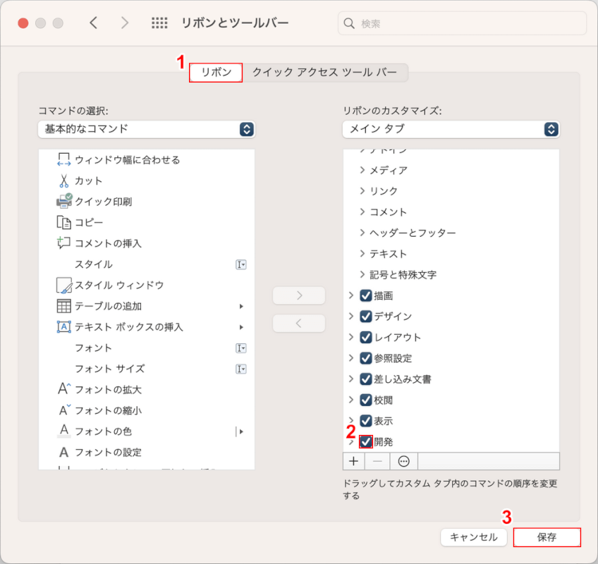 開発にチェックを入れる