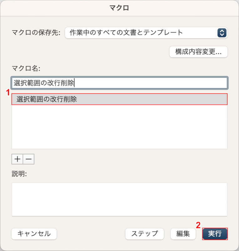 マクロを実行する