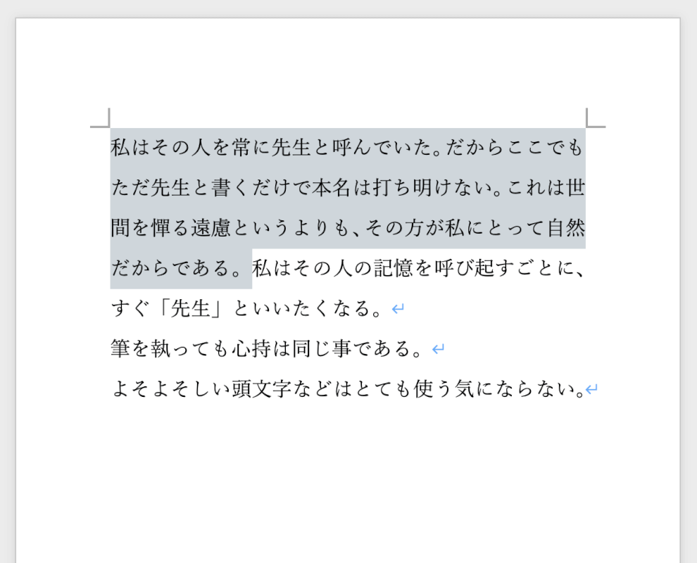 VBAで選択範囲の改行をまとめて削除できた