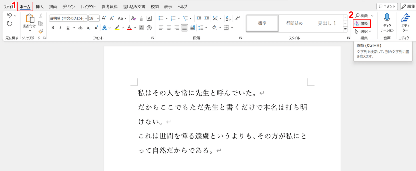 置換を選択する