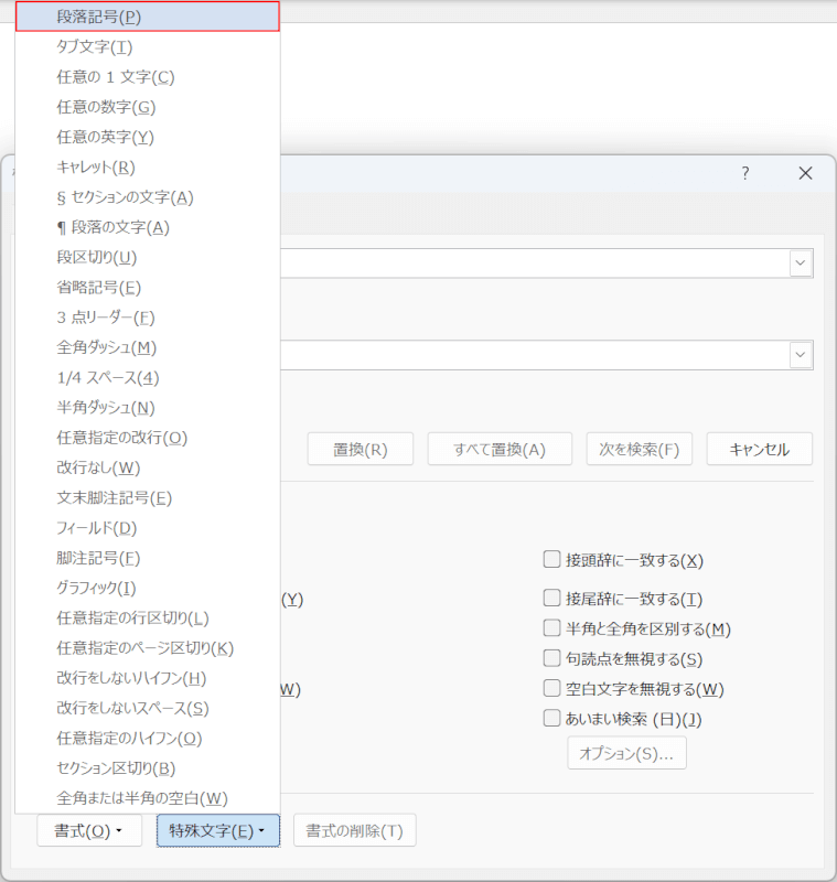 段落文字を選択する