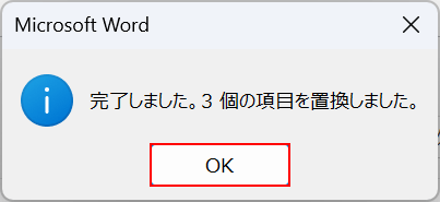 OKボタンを押す