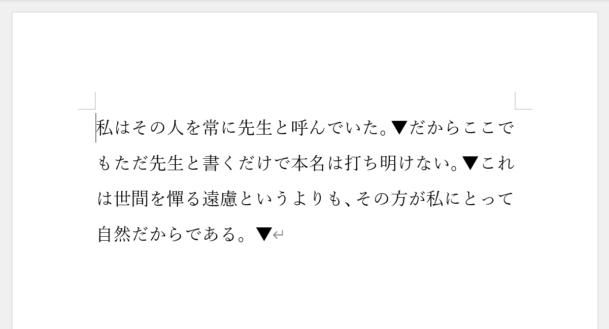 改行の置換が完了した