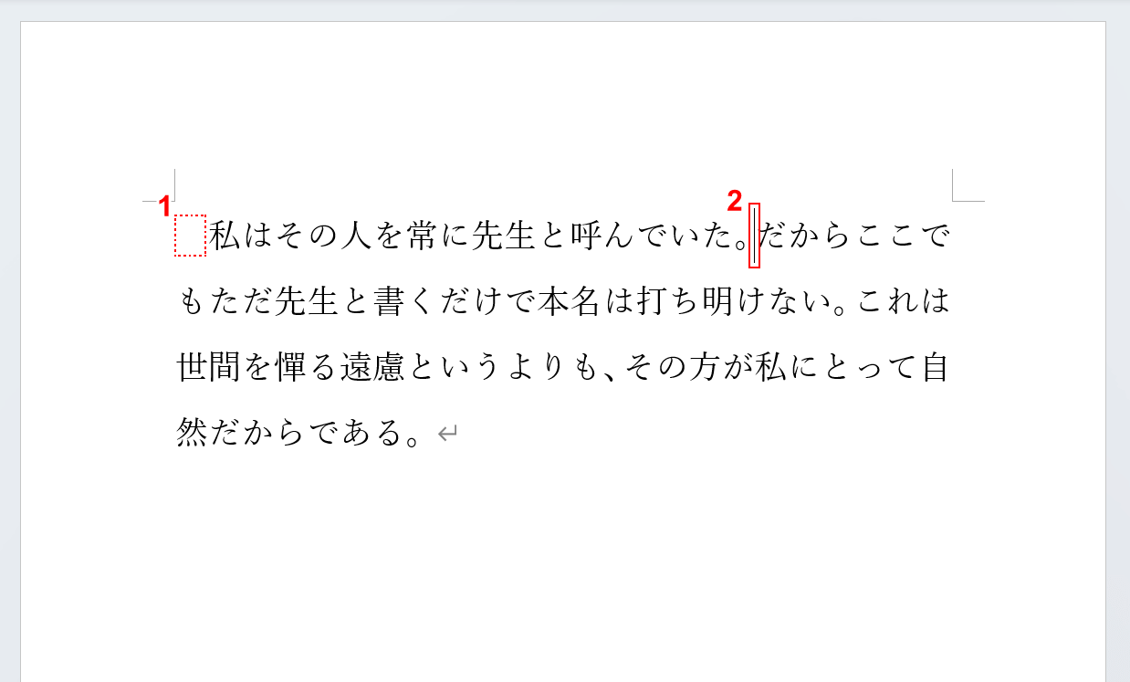 文頭にスペースを入れてカーソルを置く