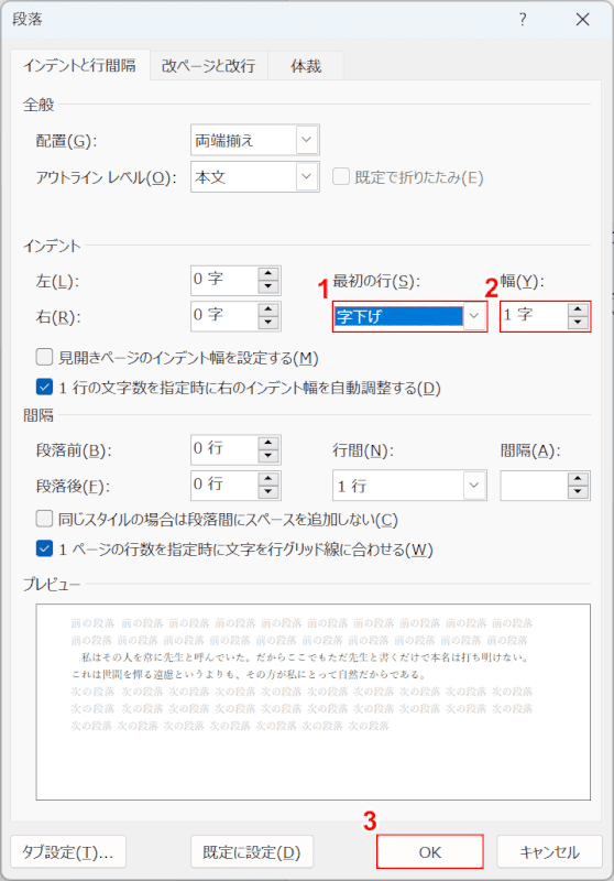 字下げを設定する