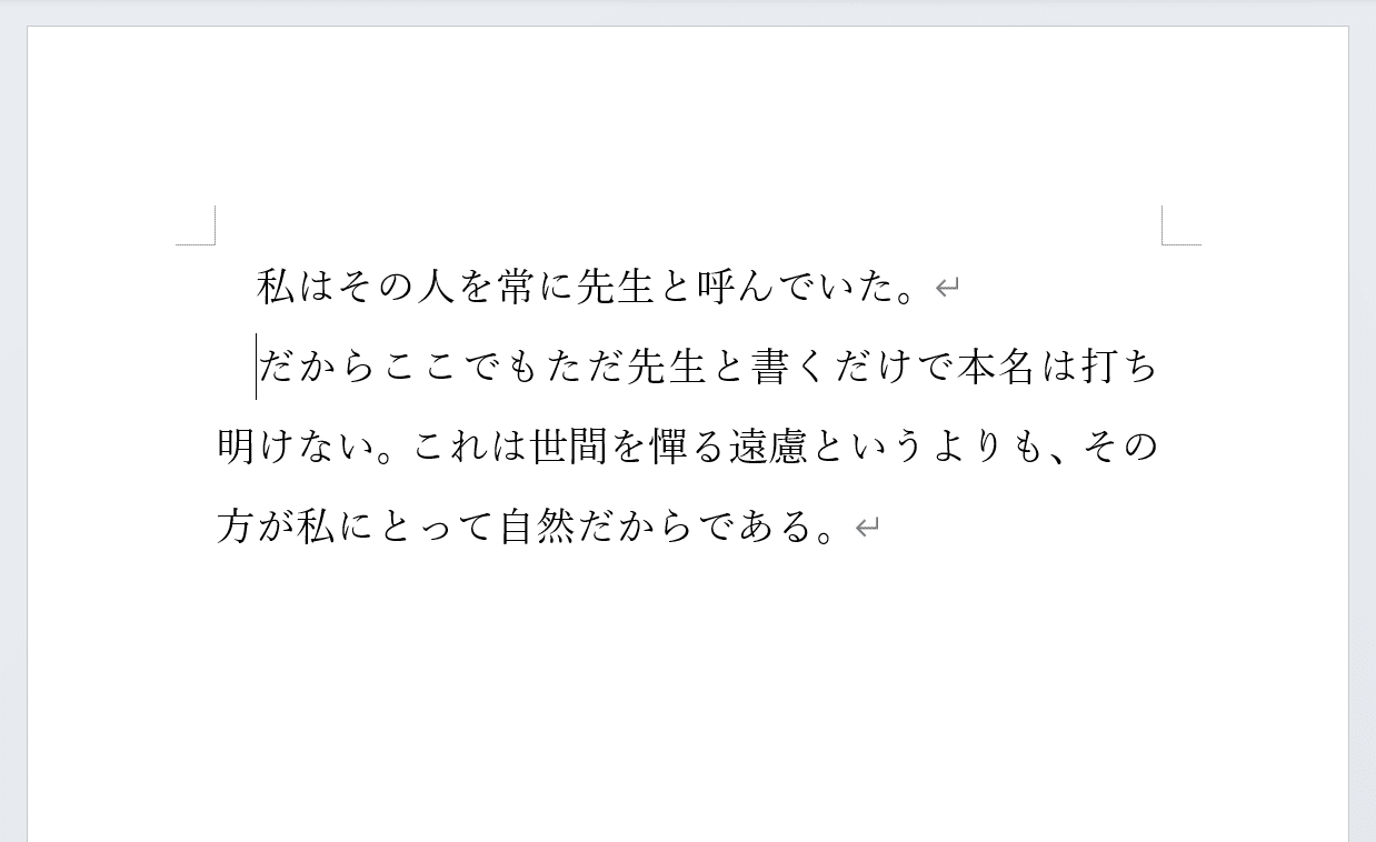 改行するとスペースが入るようになった