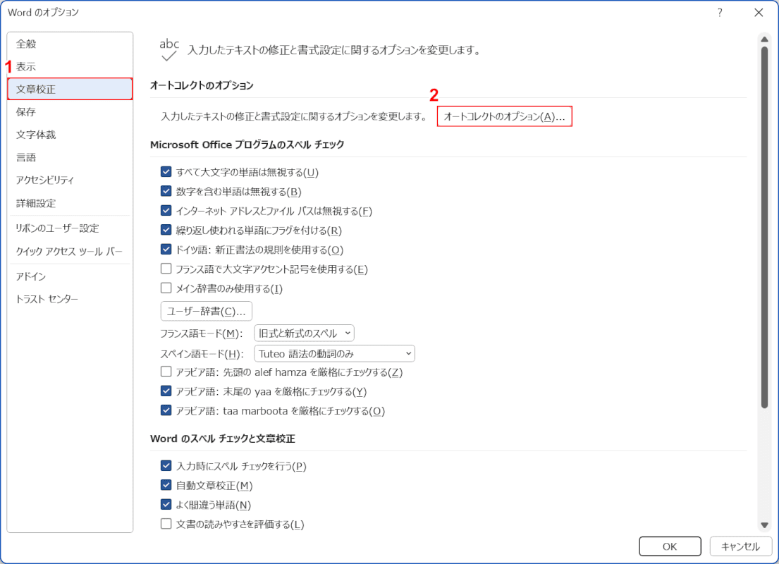 オートコレクトボタンを押す