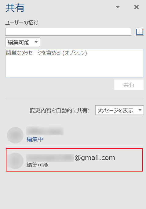 共有の完了