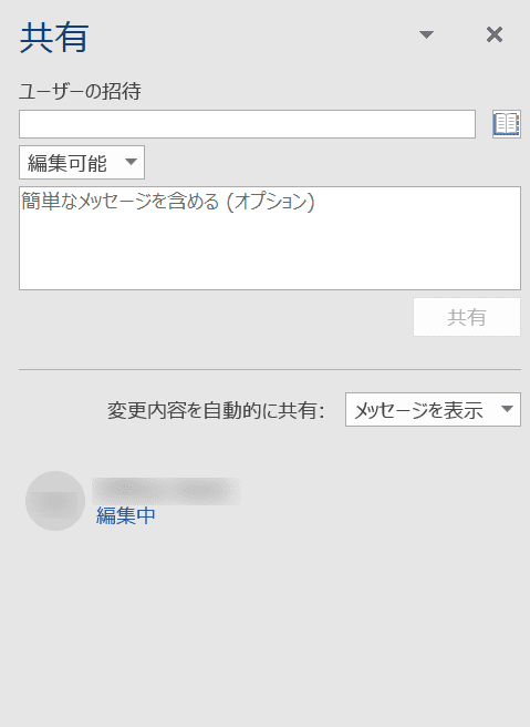 共有解除の完了