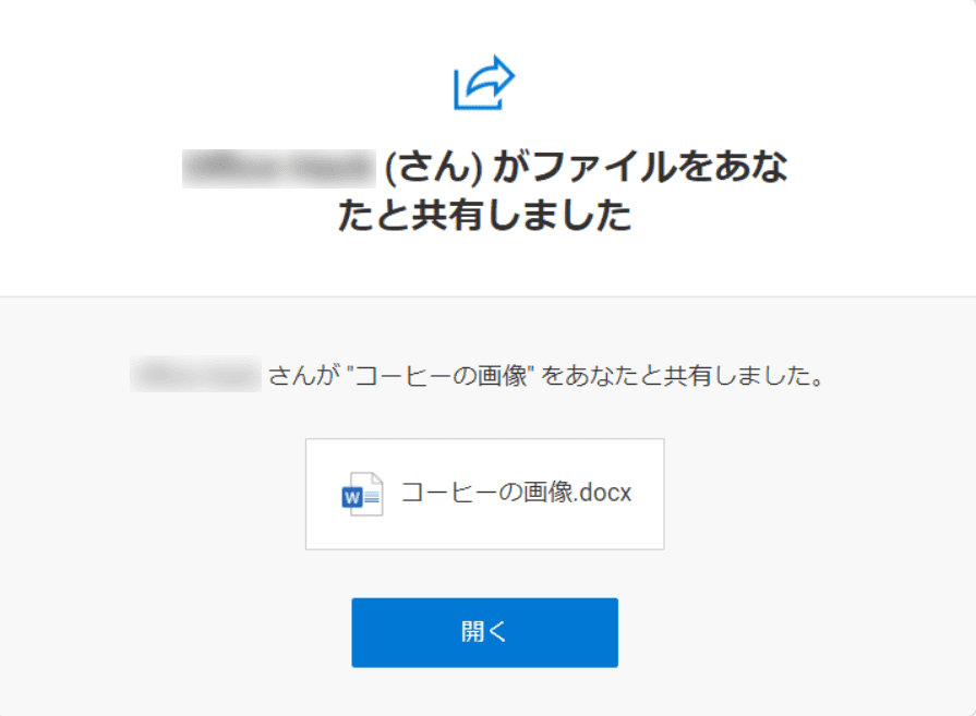 共有の完了