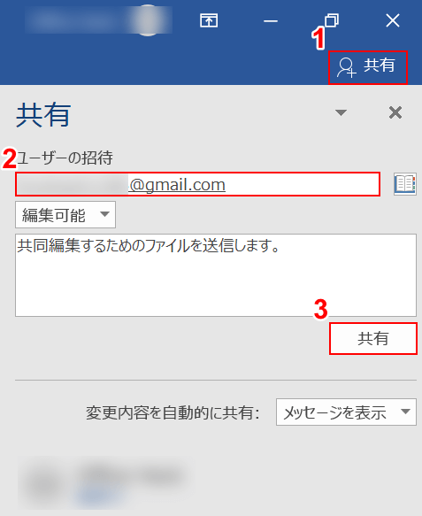 共有を開く