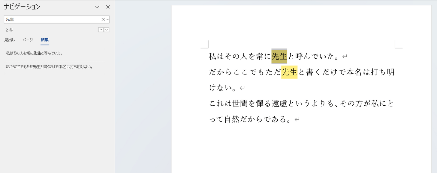 検索や置換を行うショートカット