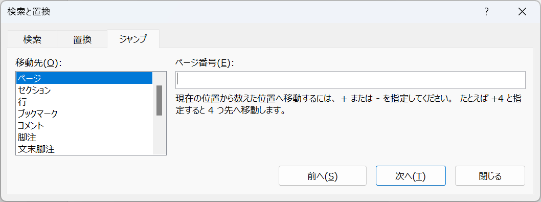 移動や選択を行うショートカット