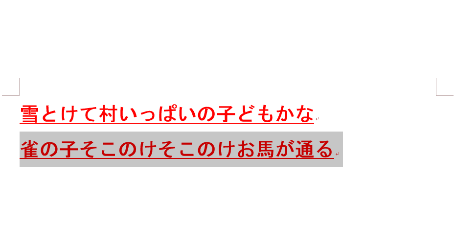 書式をペースト済