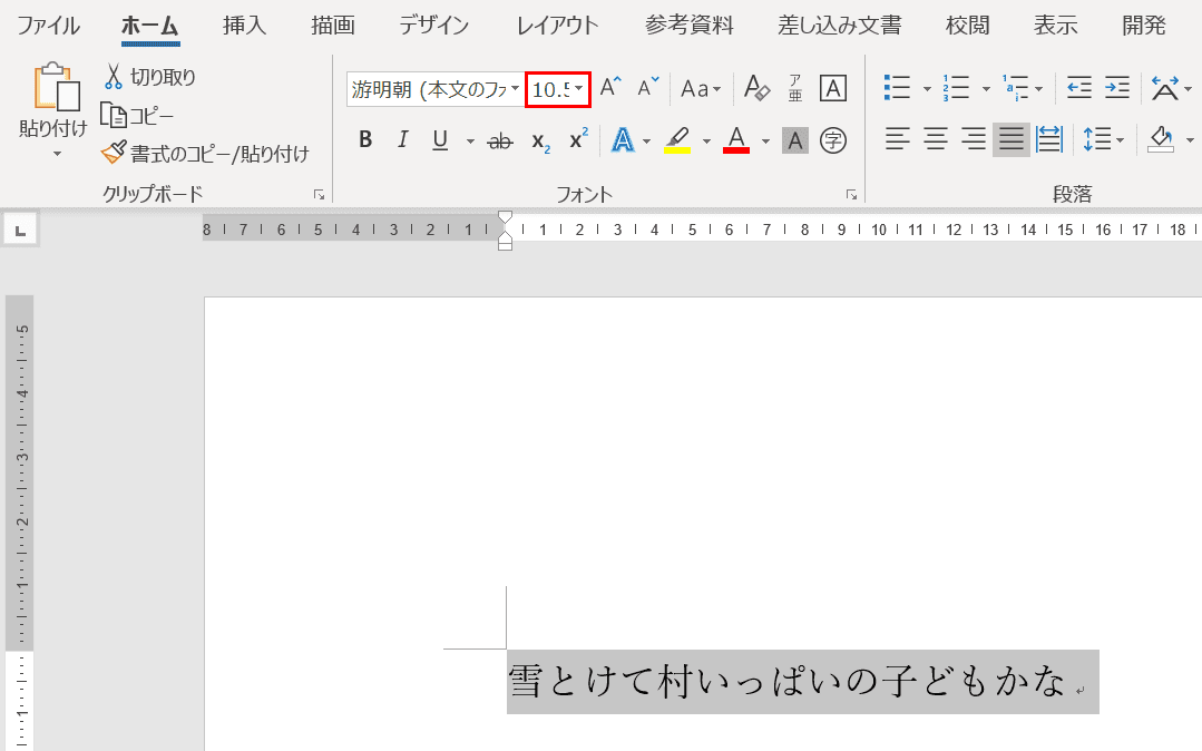 フォントサイズを1pt縮小