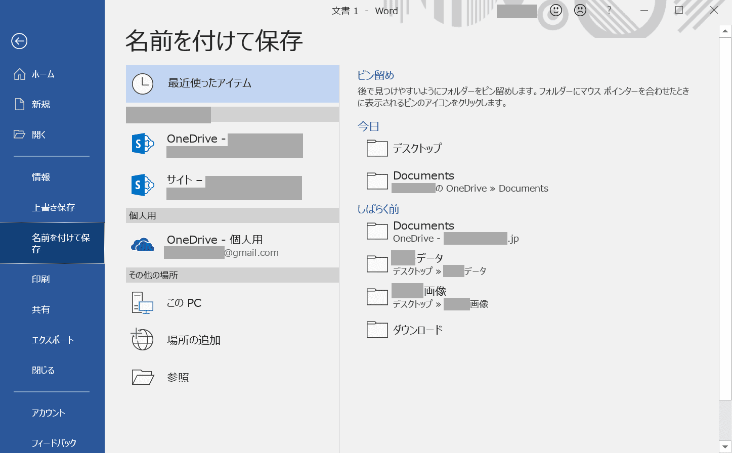 上書き保存する