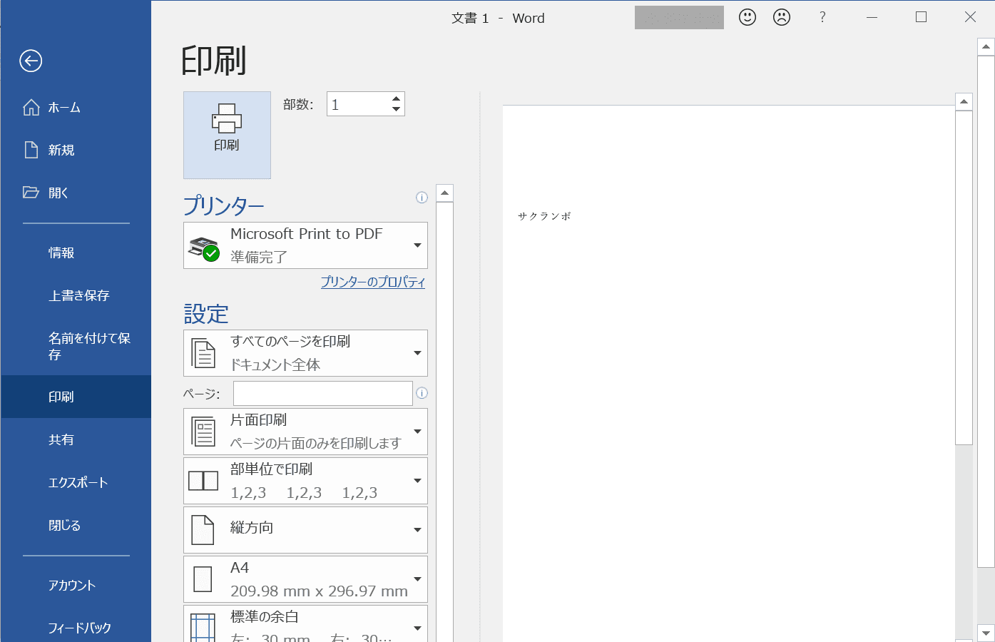 印刷をする