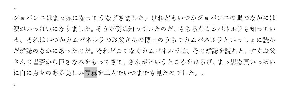 右1単語選択