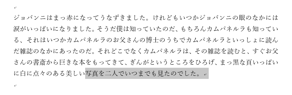 末尾まで選択