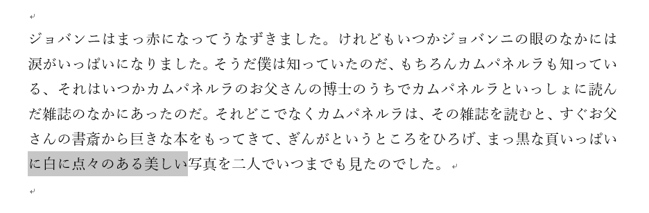 行頭まで選択