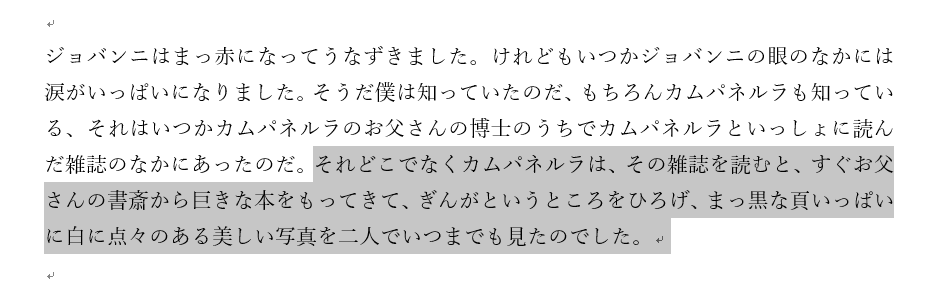 段落末尾まで選択