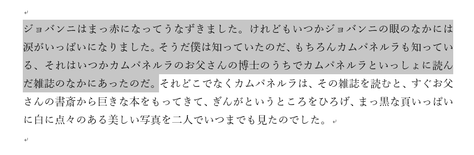 段落先頭まで選択