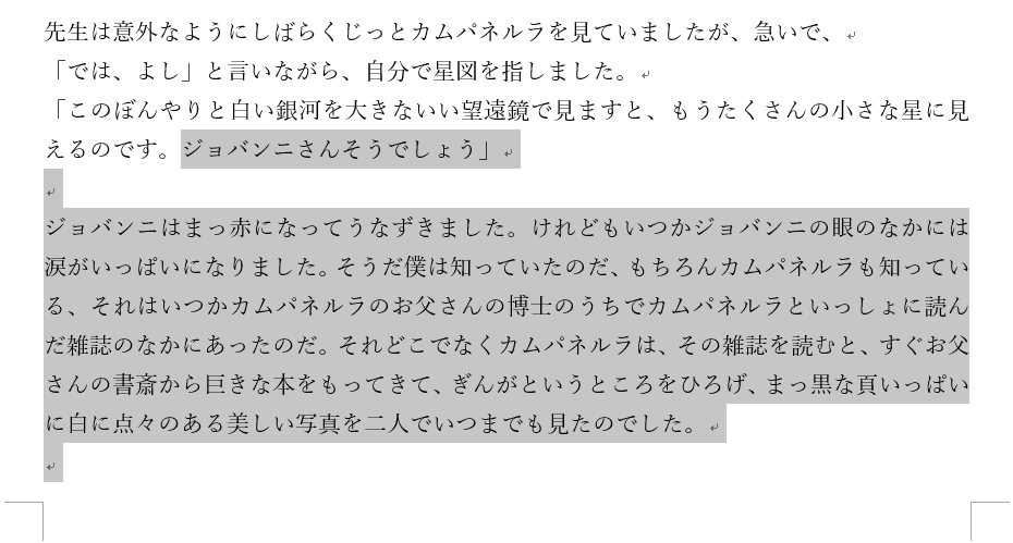 文書の末尾まで選択