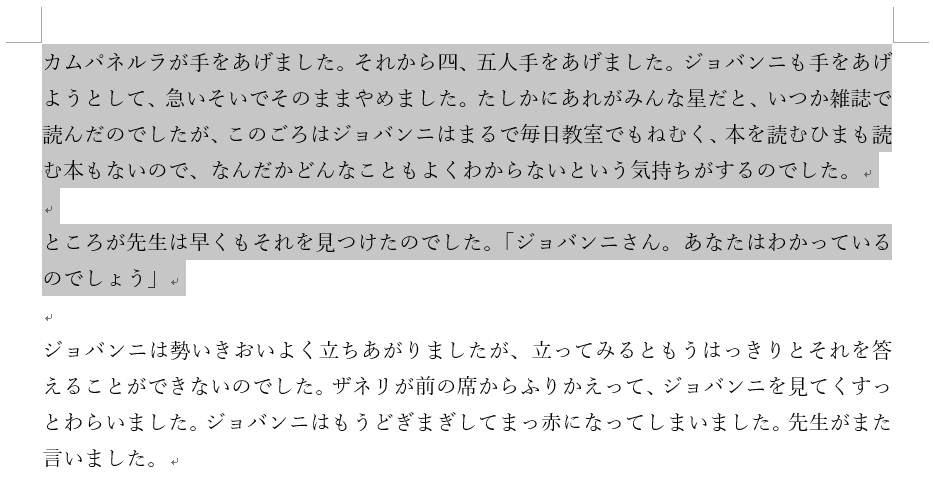 2段落分選択
