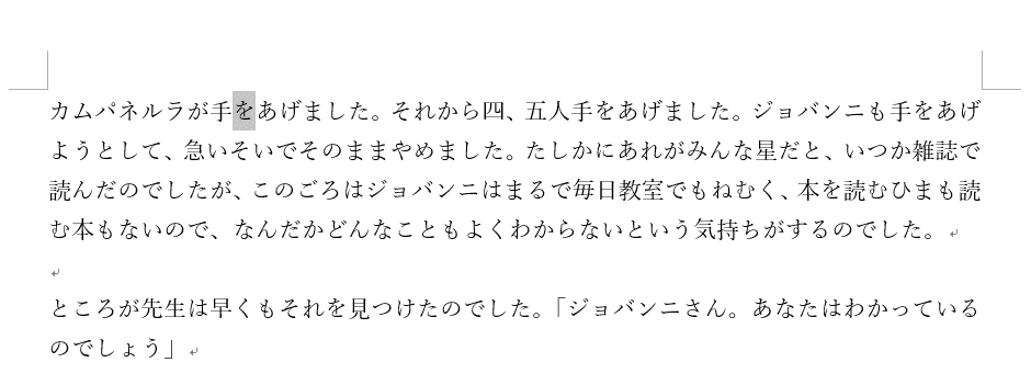 右1文字選択