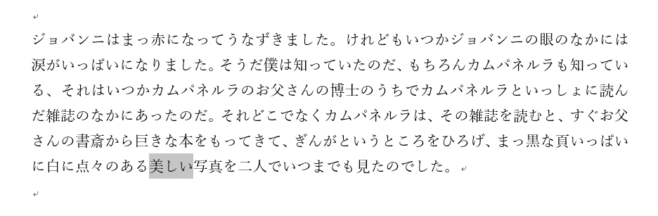 左1単語選択