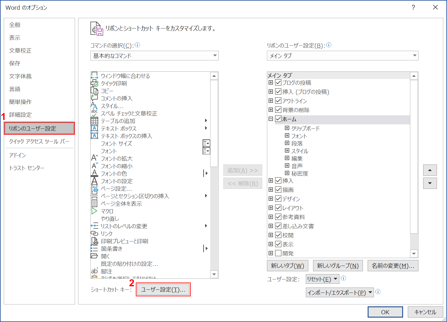 ユーザー設定ボタンを押す