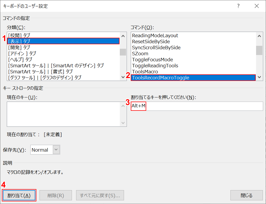 新しくキーを割り当てる