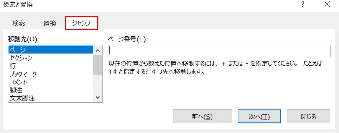 ジャンプタブ