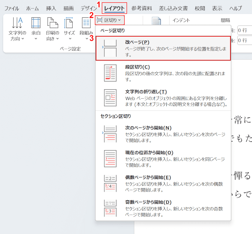 改ページを選択する