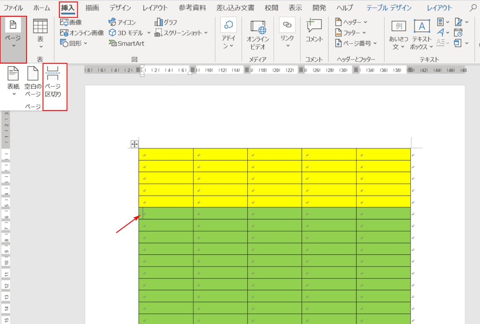 区切りを入れる位置