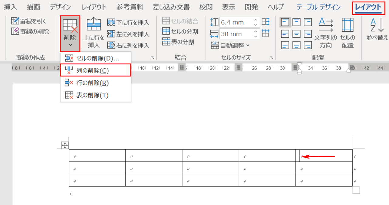 列の削除