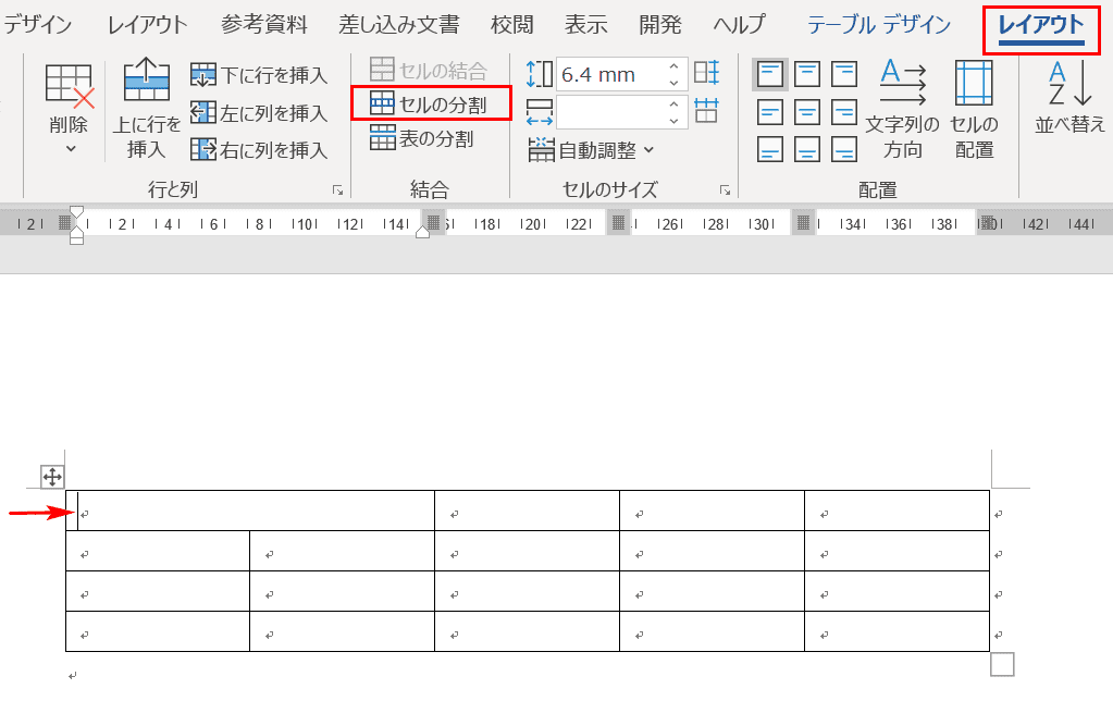 セルの分割