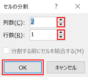 セルの分割