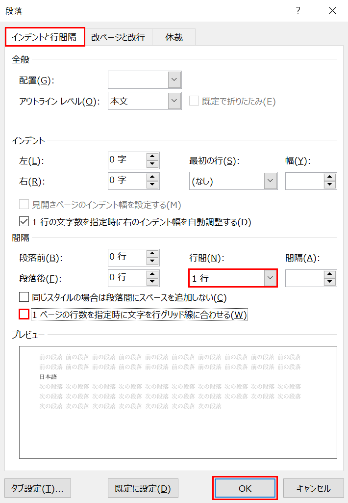 段落ダイアログボックス