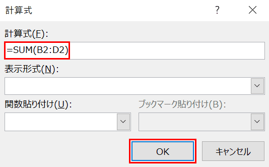 SUM関数