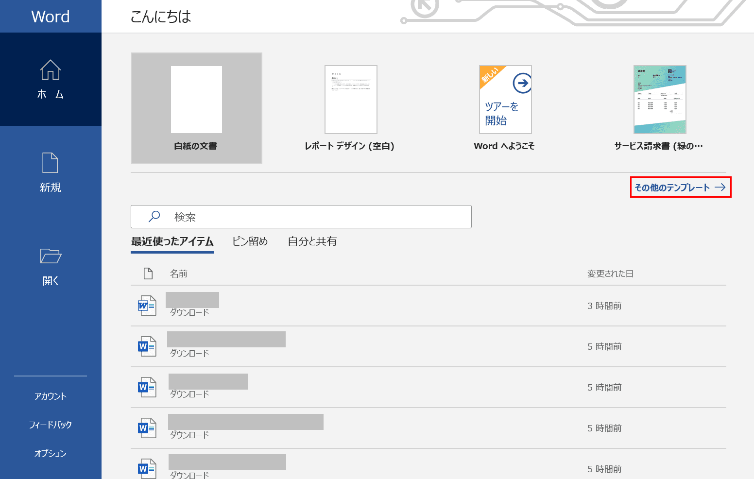 Office テンプレート ダウンロード