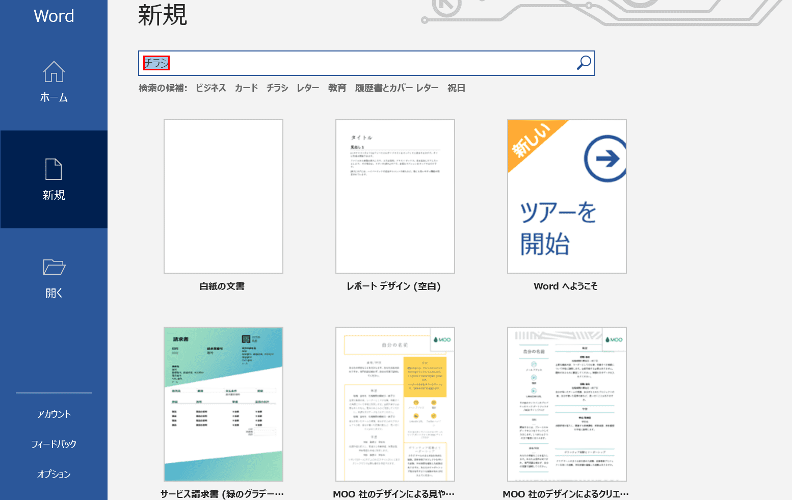 Wordテンプレートの作成方法と様々な無料テンプレート紹介 Office Hack