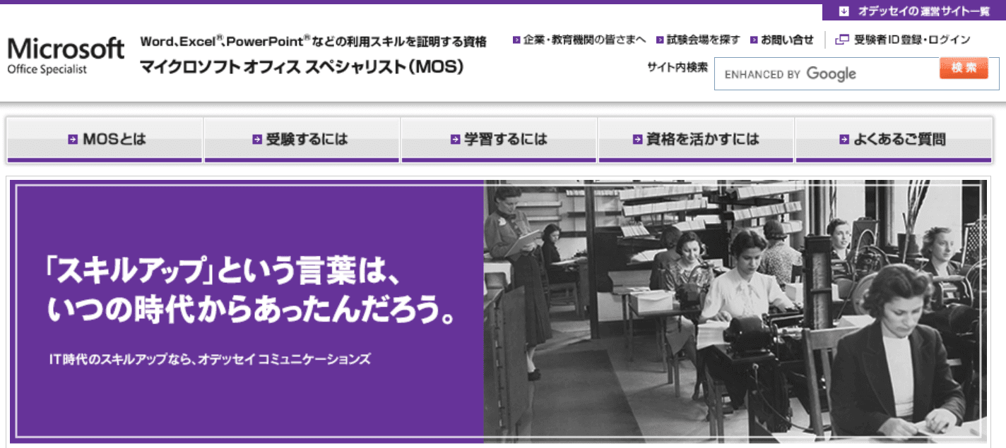 MOS検定
